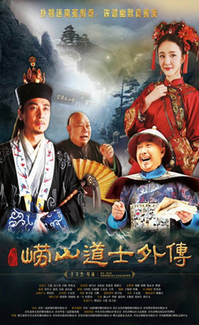 崂山探花郎 第02集