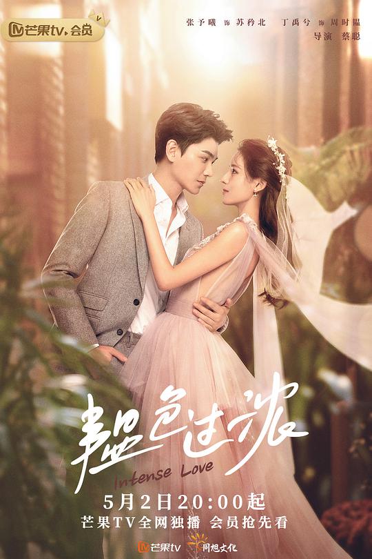 韫色过浓下饭版 第01集