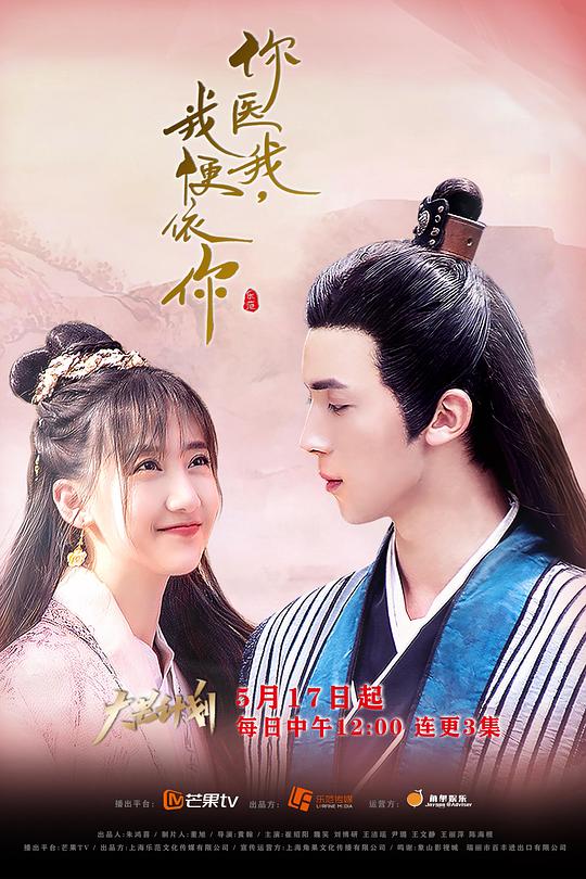 你医我，我便依你 第01集