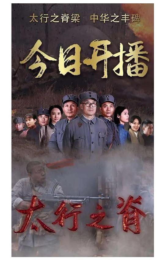 太行之脊 第01集