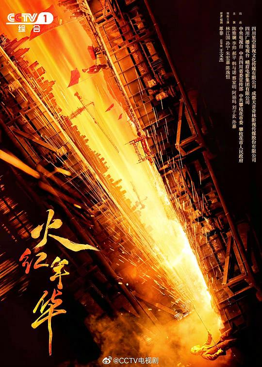 火红年华 第01集