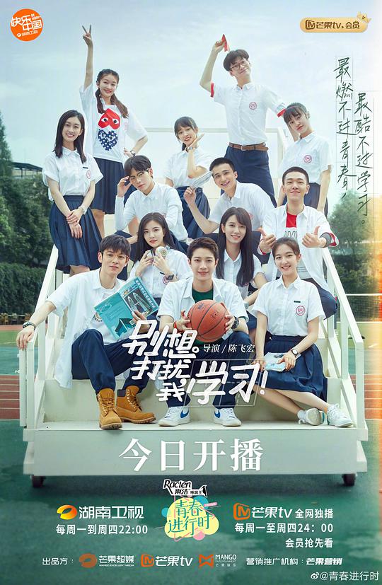 别想打扰我学习卫视版 第01集