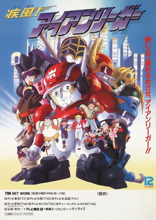 疾风无敌银堡垒 第1集