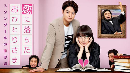 一个坠入爱河的人 ～司汤达的恋爱论～ 第01集