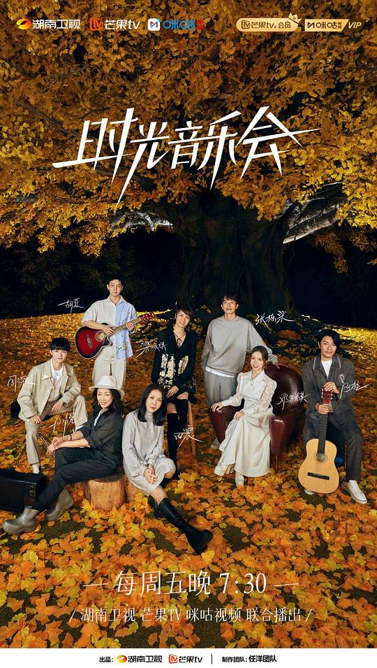 时光音乐会2 纯享版 第20230106期