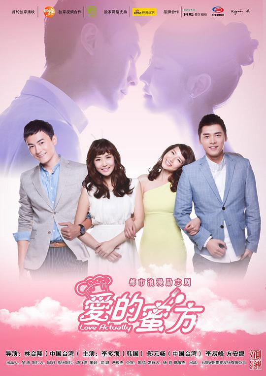 爱的蜜方 第03集