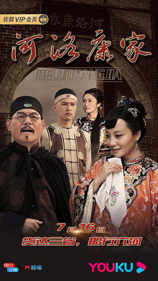 河洛康家 第01集