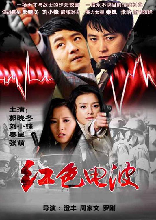 红色电波 第02集