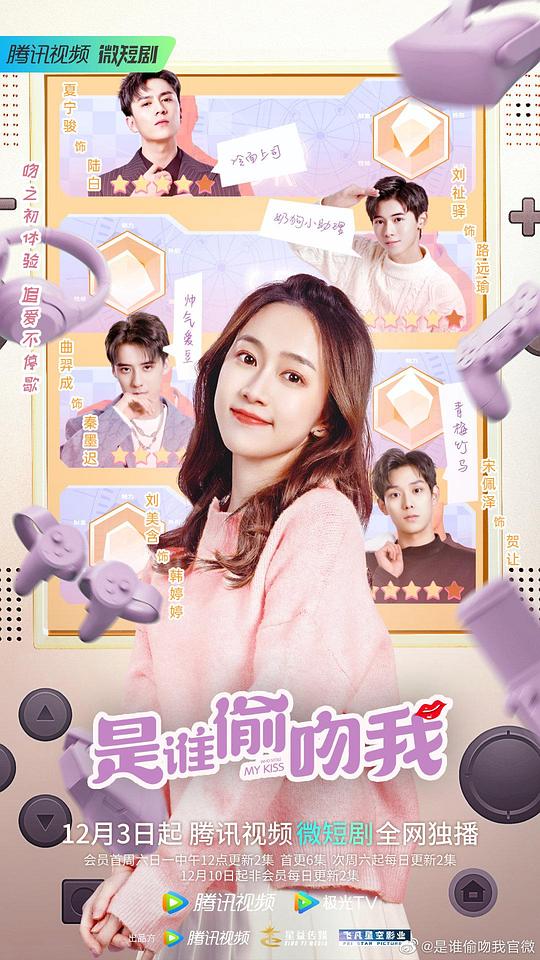 是谁偷吻我 第02集