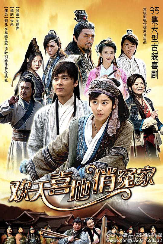 欢天喜地俏冤家 第01集