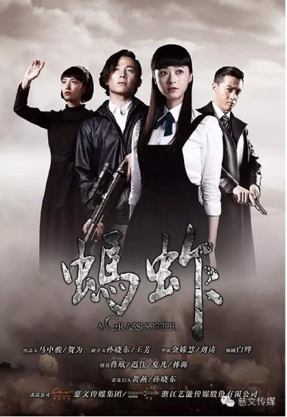 蚂蚱 第01集