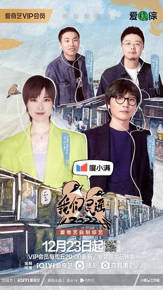 我们民谣2022 第20221224期