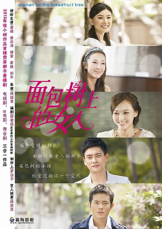 长在面包树上的女人 第01集