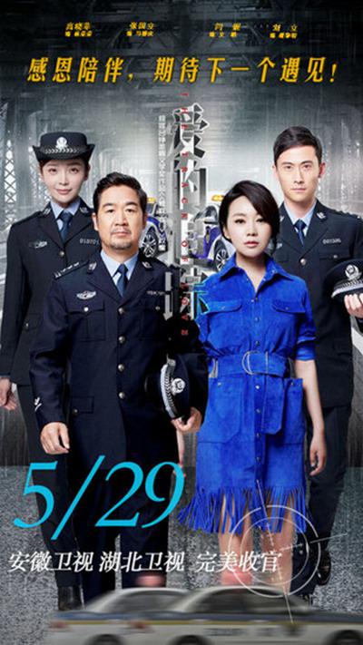 爱的追踪 第03集