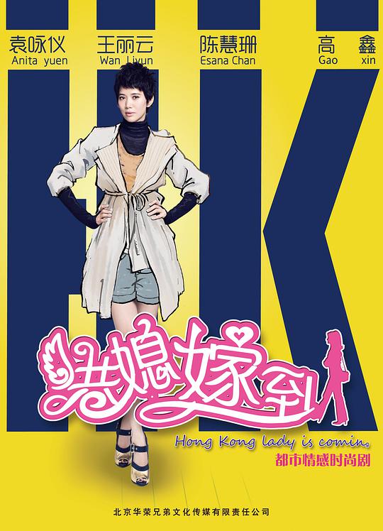 港媳嫁到 第02集