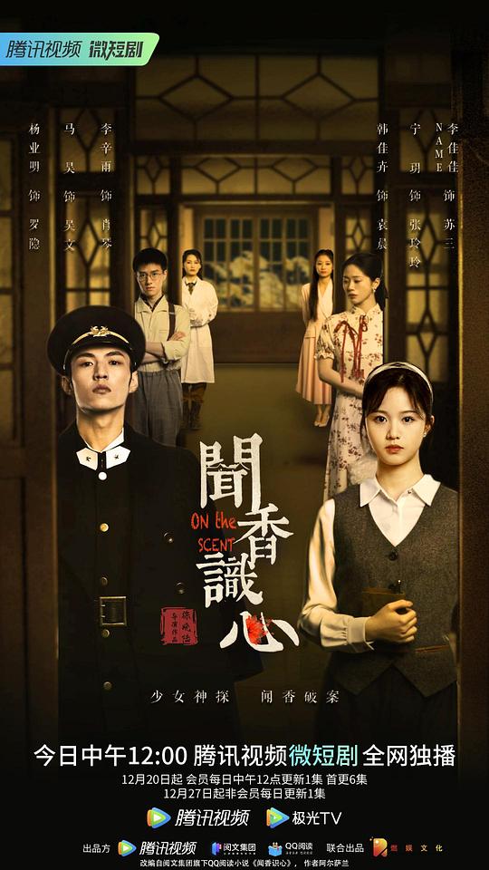 闻香识心 第01集