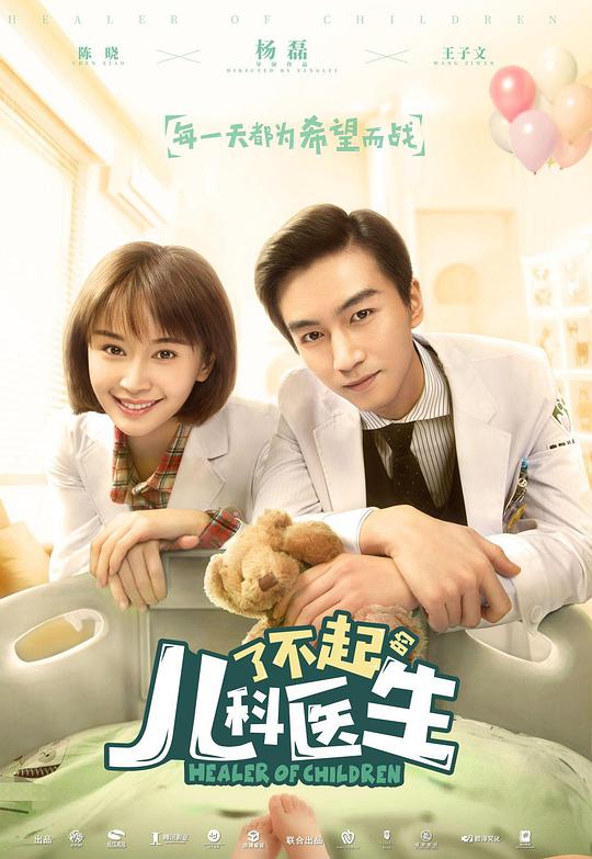 了不起的儿科医生邓子昂精华版 第01集