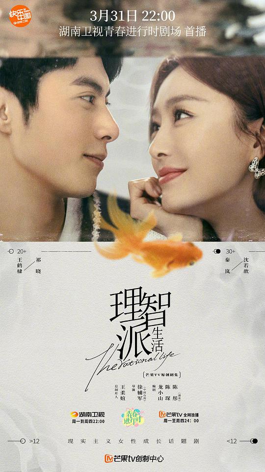 理智派生活恋爱特调版 第01集