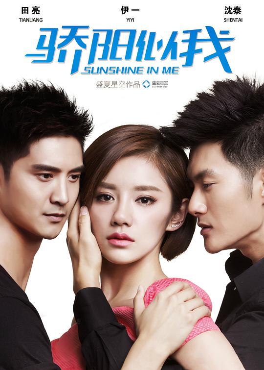 骄阳似我TV版 第01集