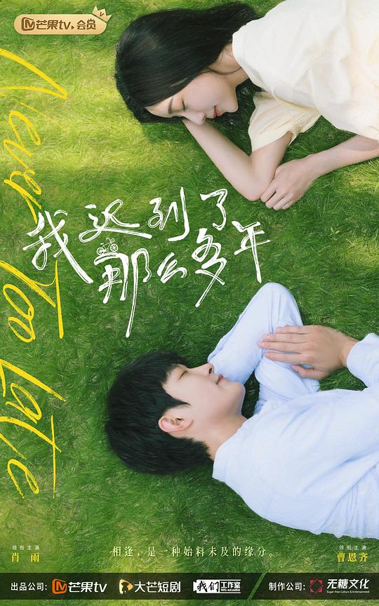 我迟到了那么多年 第01集