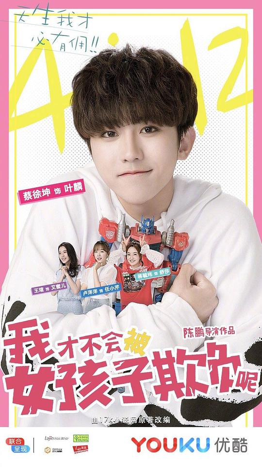 我才不会被女孩子欺负呢 第02集