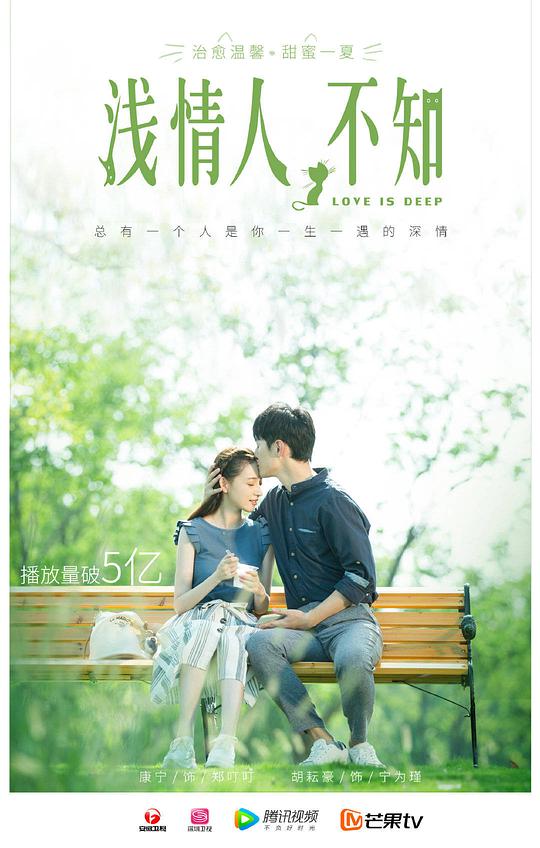 浅情人不知叮咛CP纯爱版 第01集