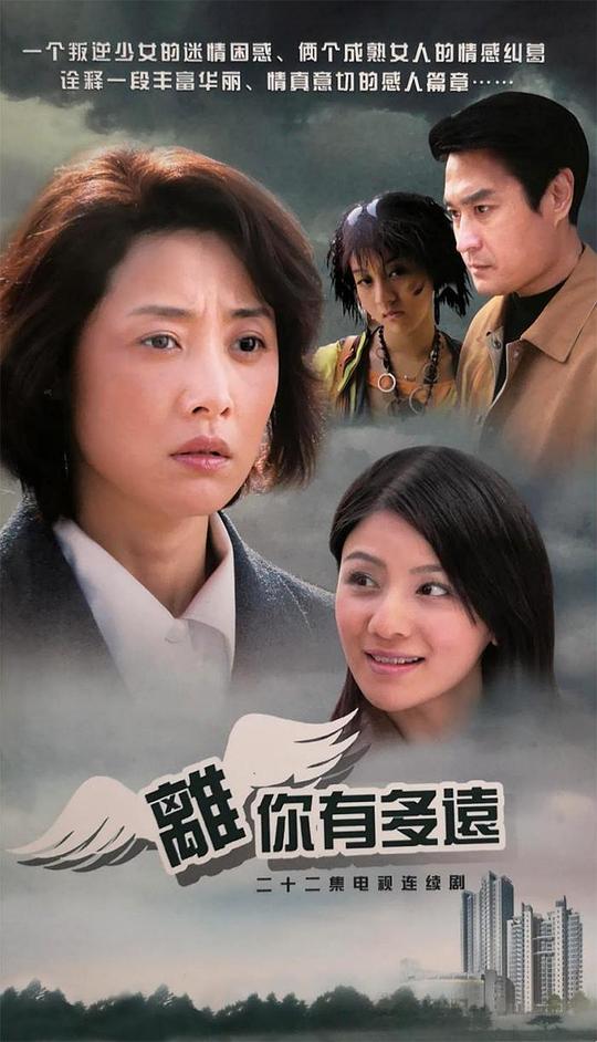 离你有多远 第01集