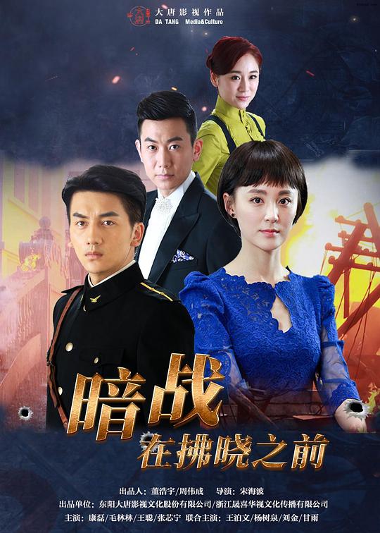 暗战在拂晓之前 第02集