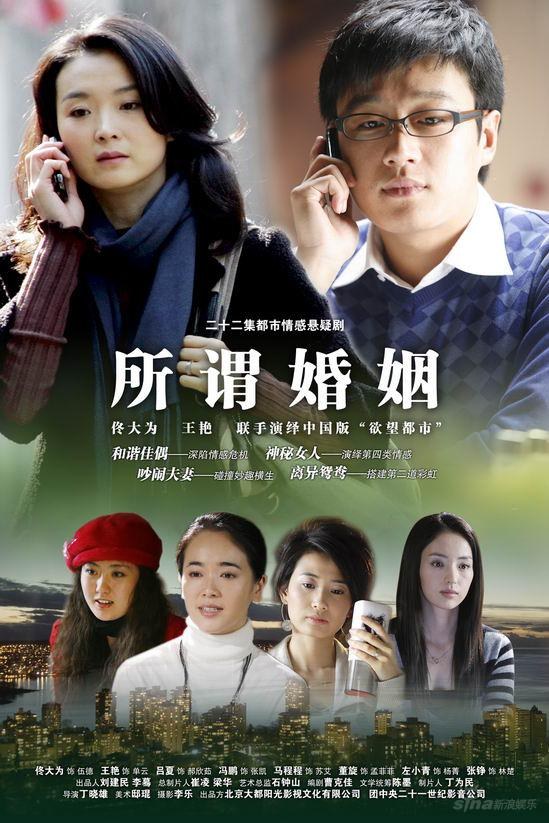 所谓婚姻 第02集