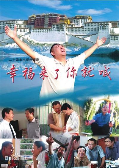 幸福来了你就喊 第12集