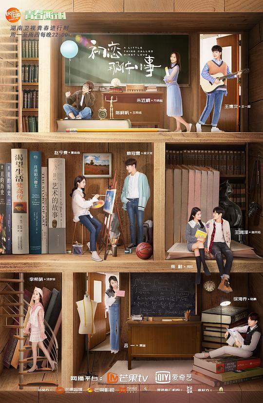 初恋那件小事DVD版 第01集