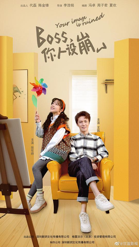 BOSS，你人设崩了 第10集