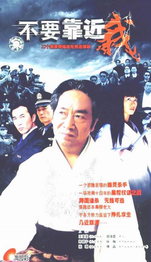 不要靠近我 第02集