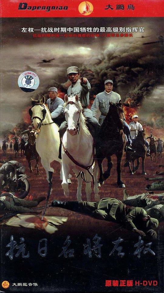 抗日名将左权 第01集