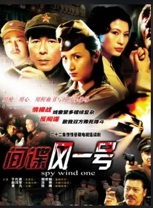 间谍风一号 第02集