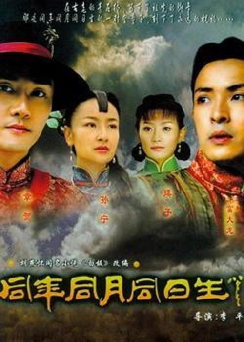 同年同月同日生 第01集