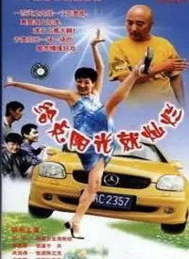 给点阳光就灿烂 第01集