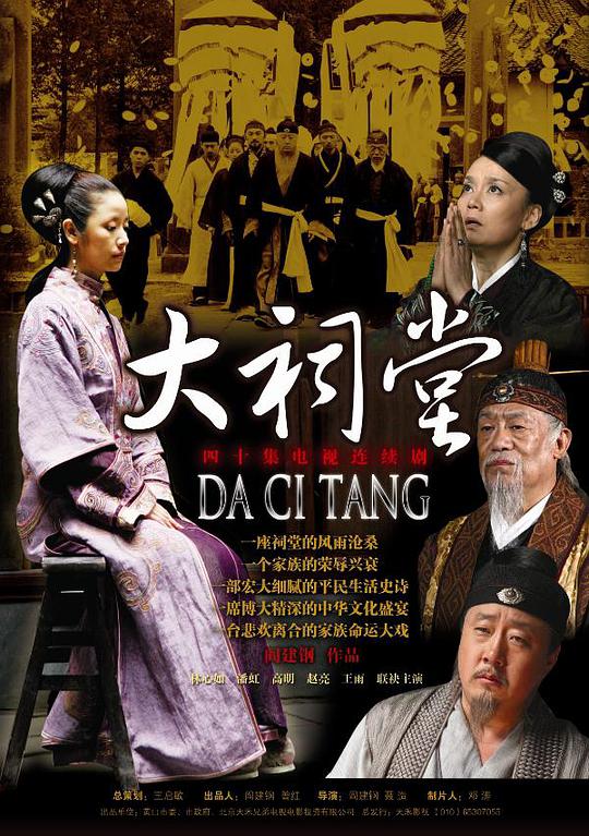 大祠堂 第02集