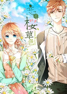 恋是樱草色 第01集