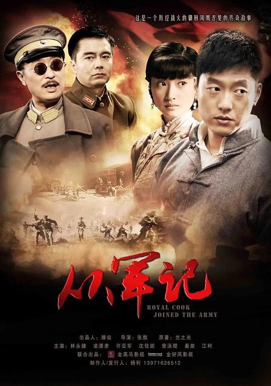 从军记 第01集
