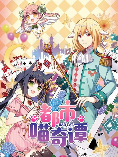 都市喵奇谭 第01集