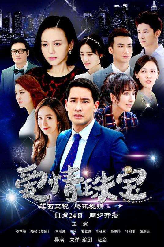 爱情珠宝 第02集