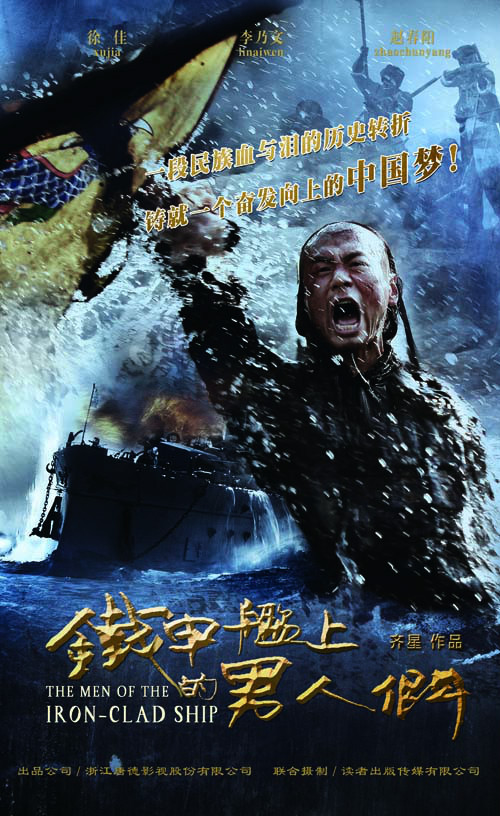 铁甲舰上的男人们 第05集