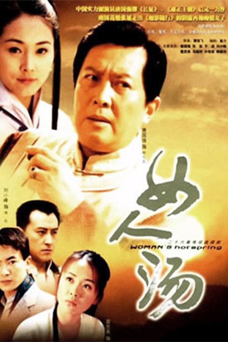 女人汤 第02集