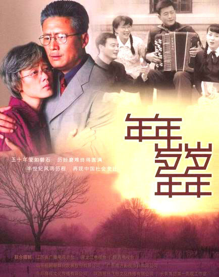 年年岁岁年年 第02集