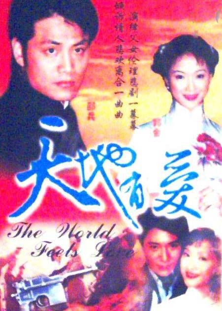 天地有爱 第01集