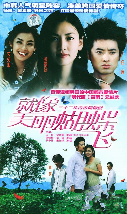 就像美丽蝴蝶飞 第01集