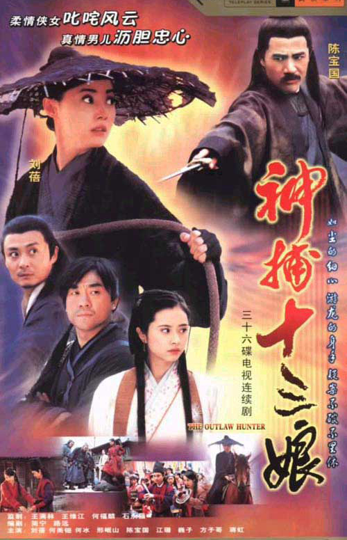 神捕十三娘 第02集