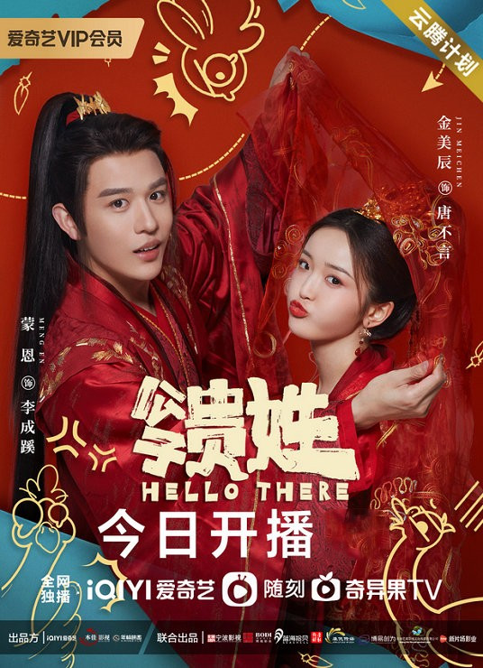 公子贵姓 第01集