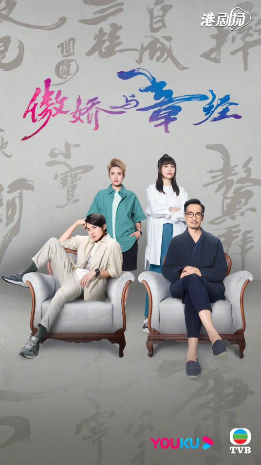 傲娇与章经(国语) 第02集